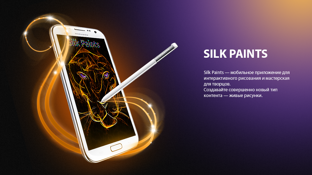 Мобильное приложение SilkPaints