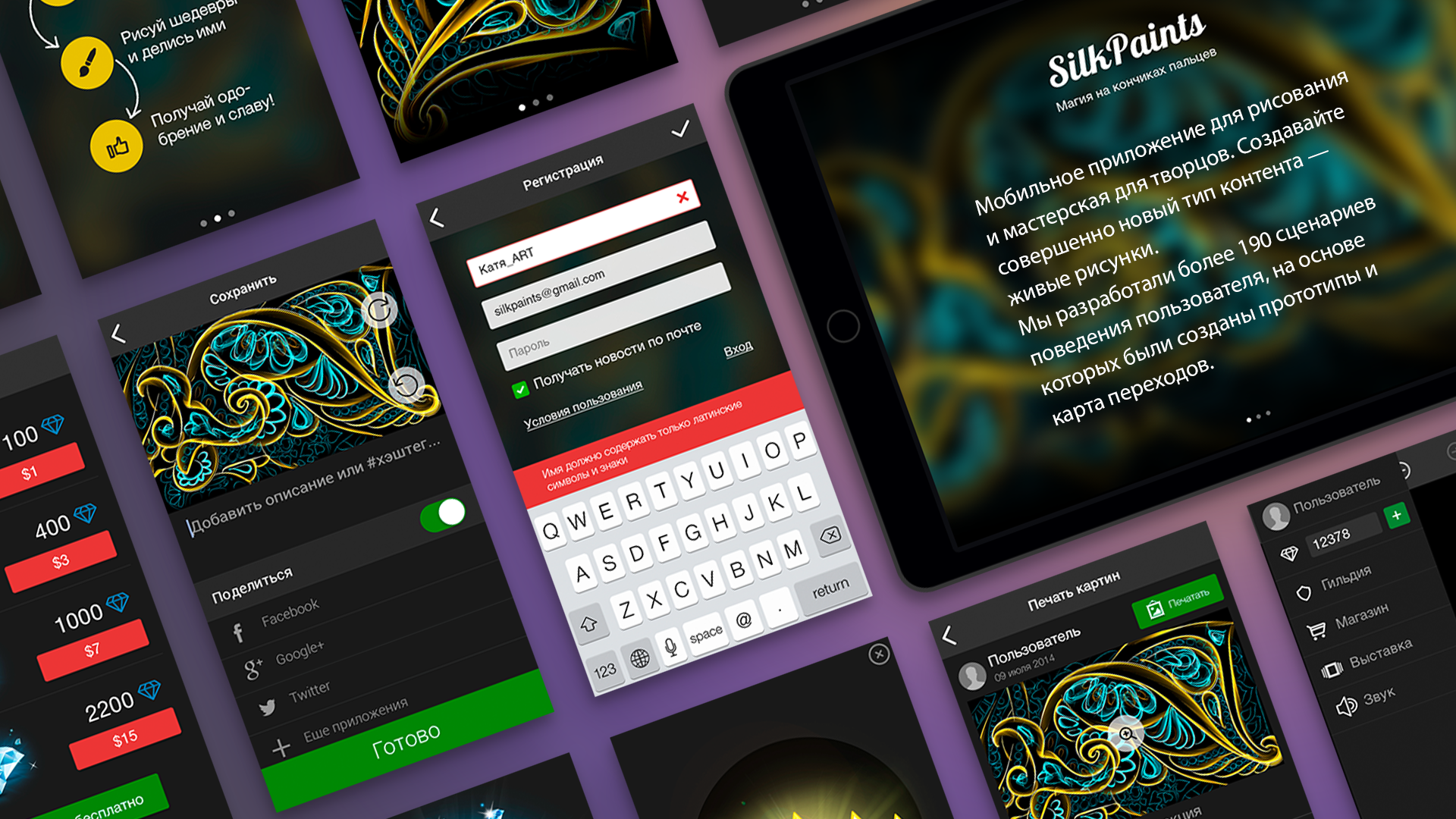 Мобильное приложение SilkPaints