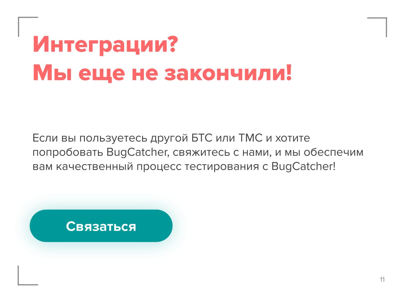 BugCatcher BugCatcher