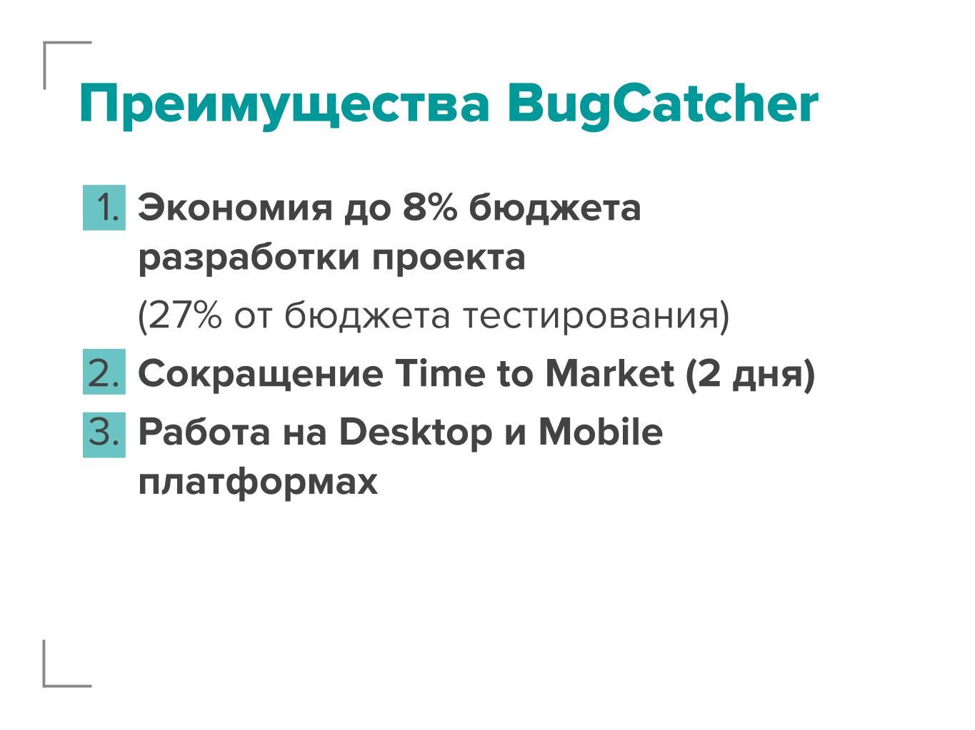 BugCatcher BugCatcher