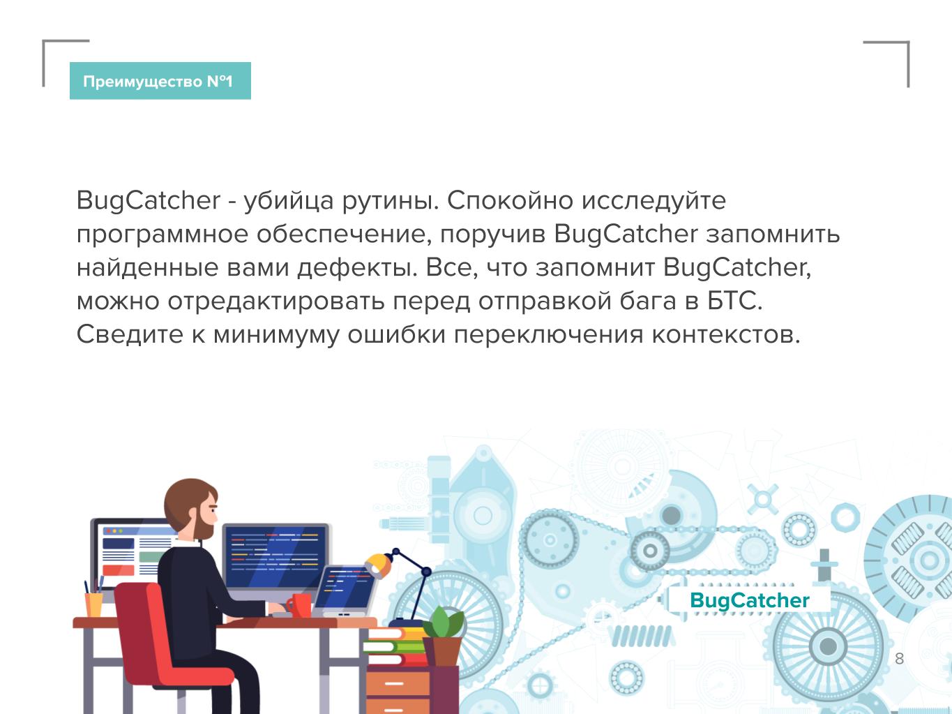 BugCatcher BugCatcher
