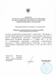 i20 получила государственную аккредитацию от министерства